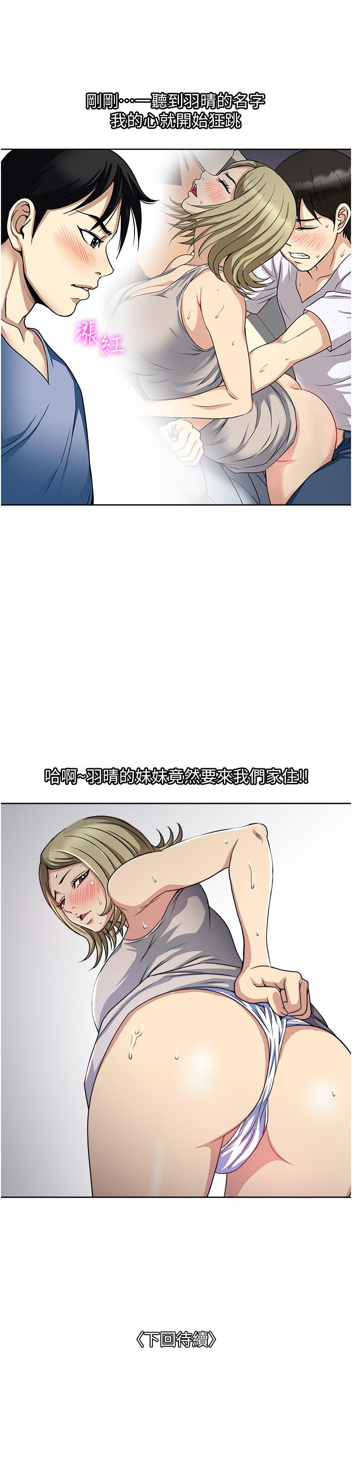 《一次就好》漫画 第45話-我妹可以住你家嗎