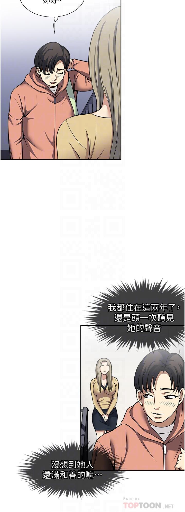 《一次就好》漫画 第45話-我妹可以住你家嗎