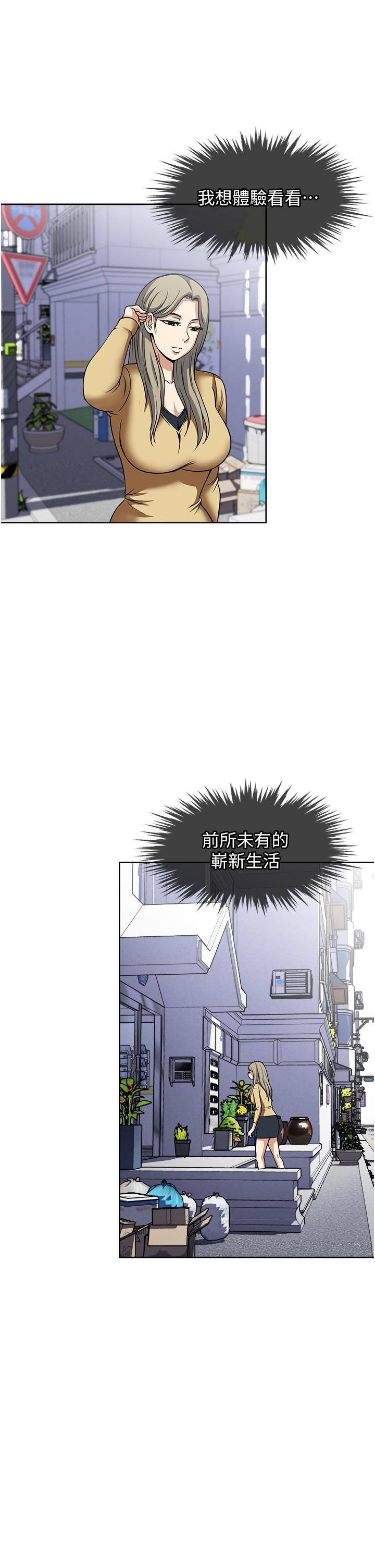 《一次就好》漫画 第45話-我妹可以住你家嗎