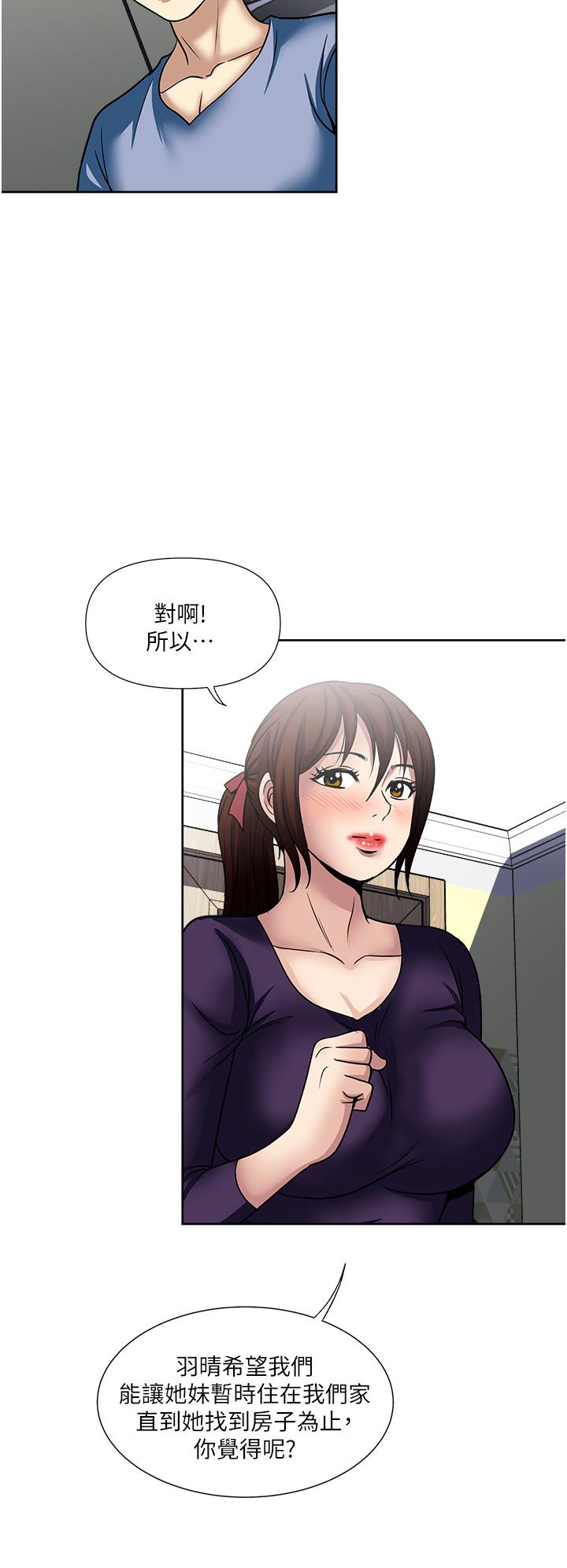 《一次就好》漫画 第45話-我妹可以住你家嗎
