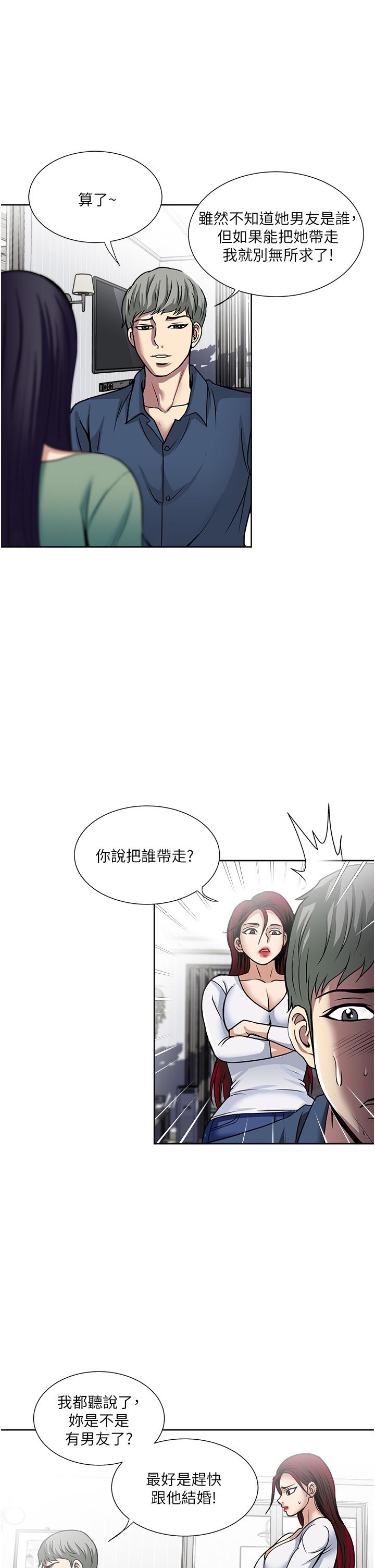 《一次就好》漫画 第45話-我妹可以住你家嗎