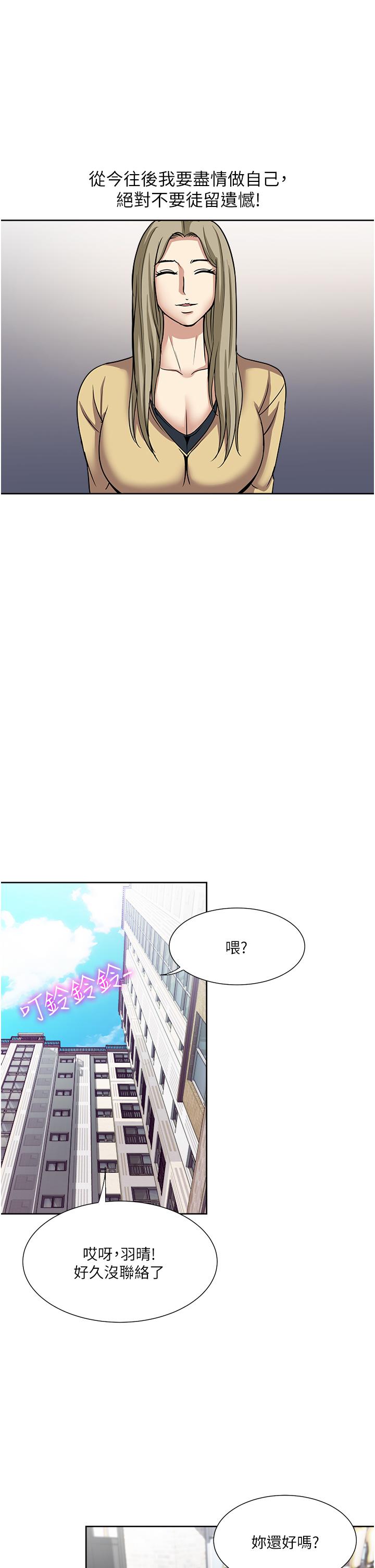 《一次就好》漫画 第45話-我妹可以住你家嗎
