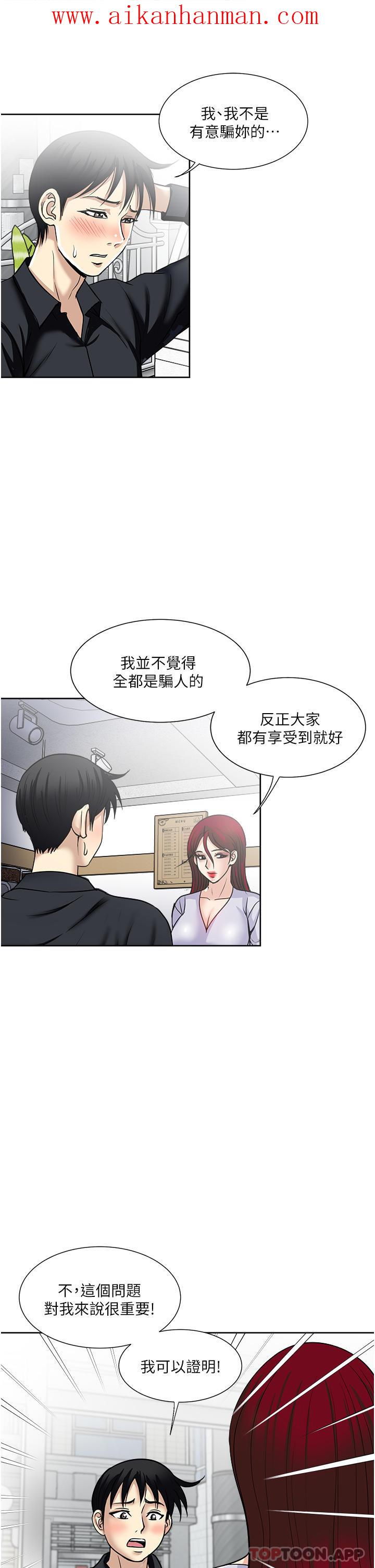 《一次就好》漫画 第46話-驚險萬分的野砲