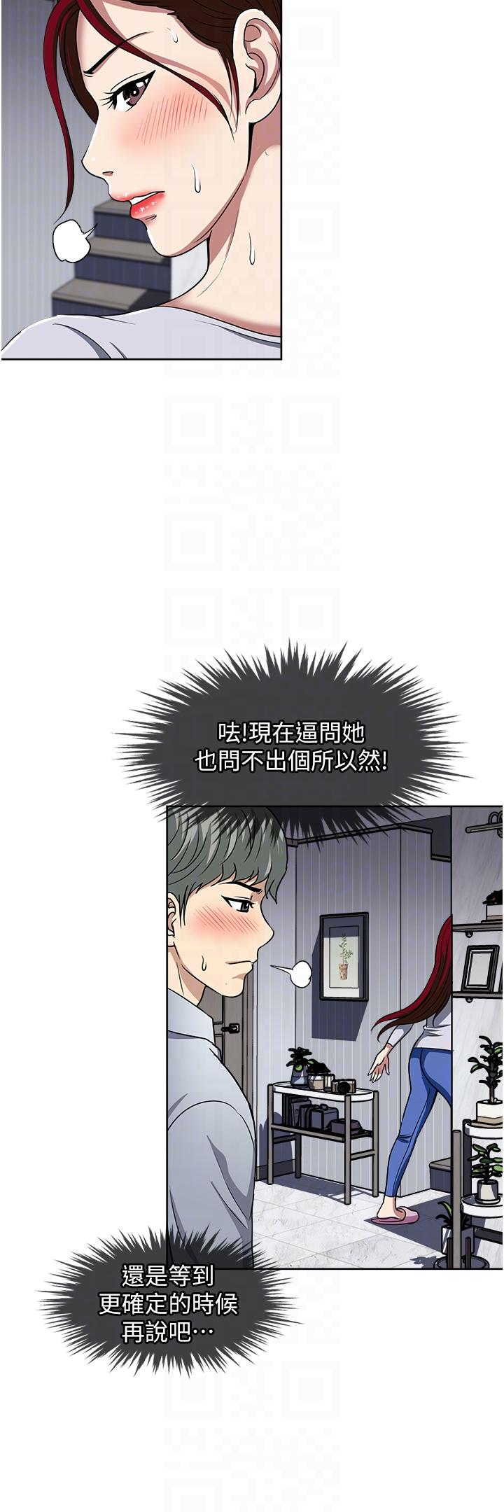 《一次就好》漫画 第47話-火熱的初次見面