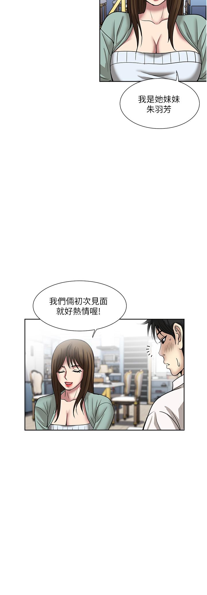 《一次就好》漫画 第47話-火熱的初次見面
