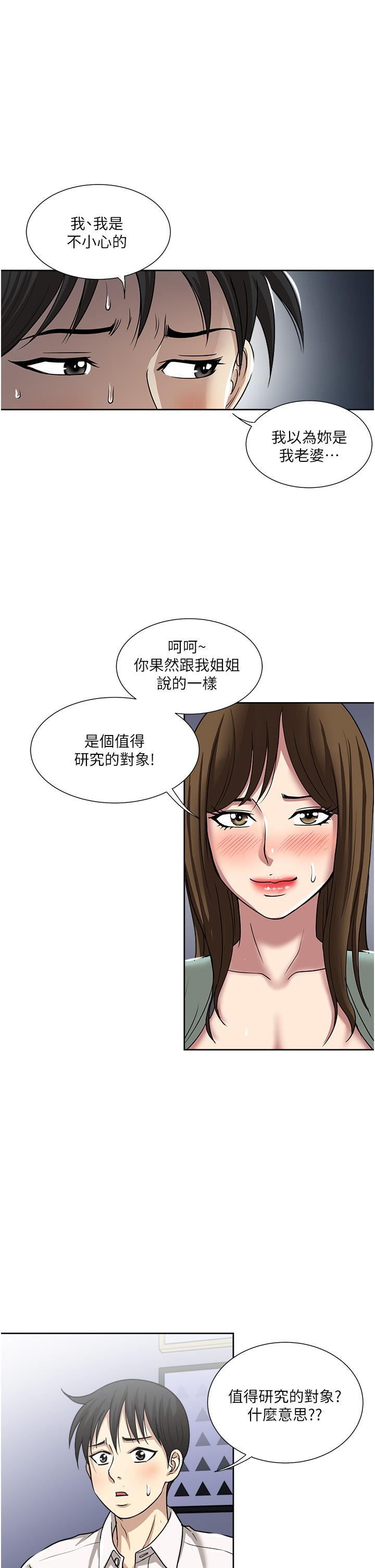 《一次就好》漫画 第47話-火熱的初次見面