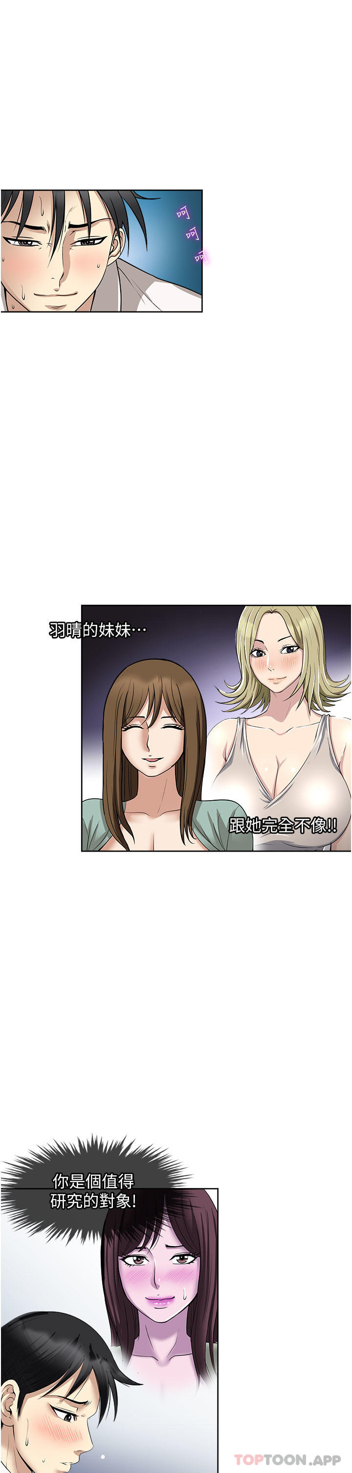 《一次就好》漫画 第48話-半夜闖進房間的女人