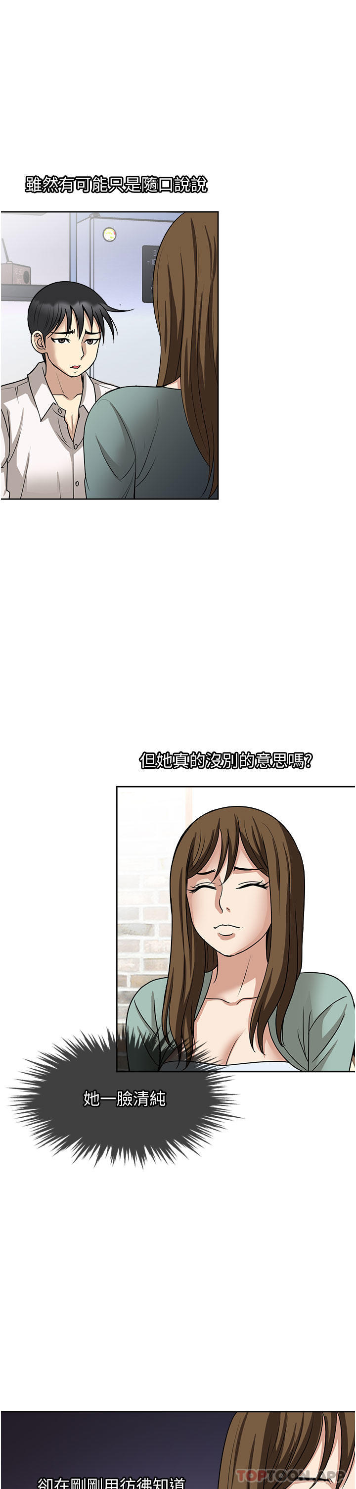 《一次就好》漫画 第48話-半夜闖進房間的女人