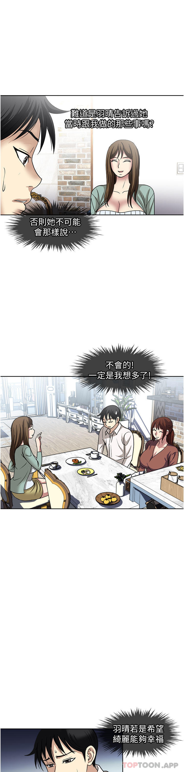 《一次就好》漫画 第48話-半夜闖進房間的女人