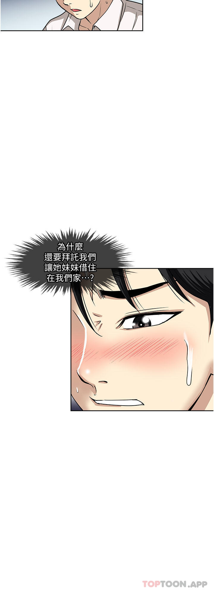 《一次就好》漫画 第48話-半夜闖進房間的女人