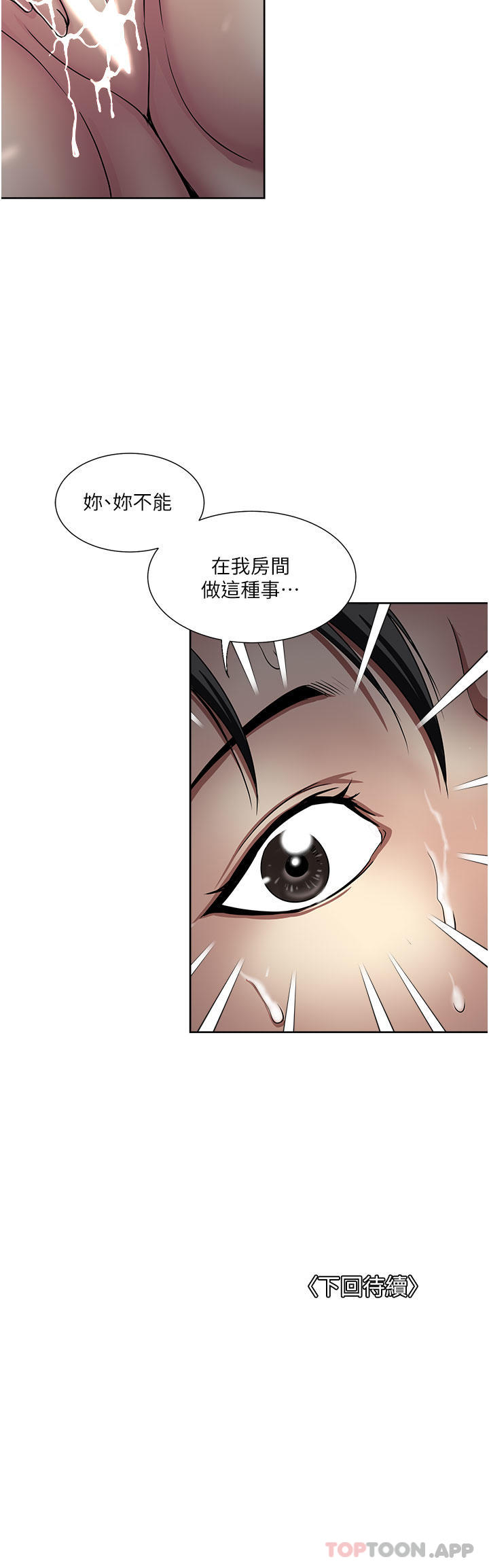 《一次就好》漫画 第48話-半夜闖進房間的女人