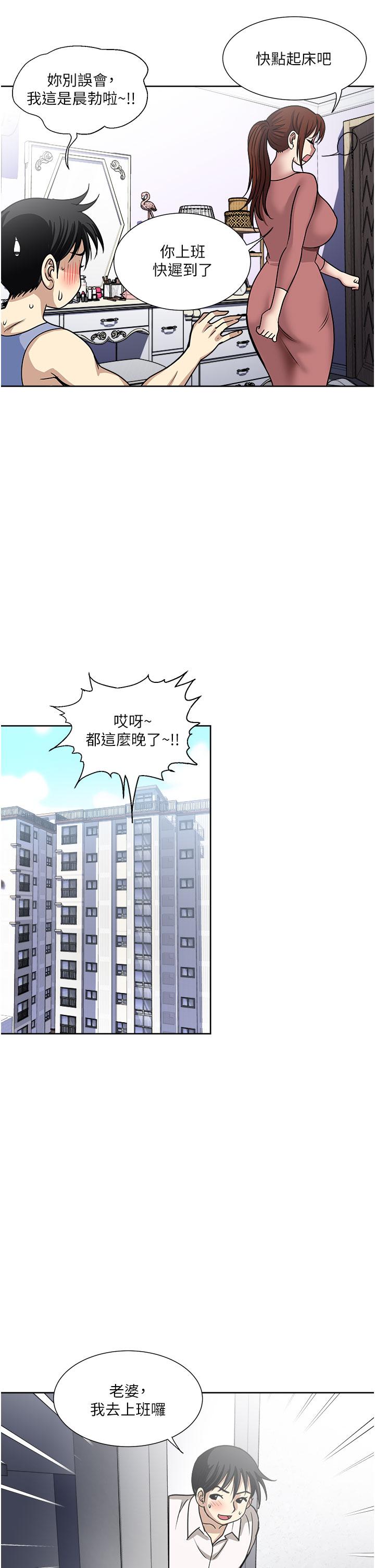 《一次就好》漫画 第49話-我們來偷偷約會吧