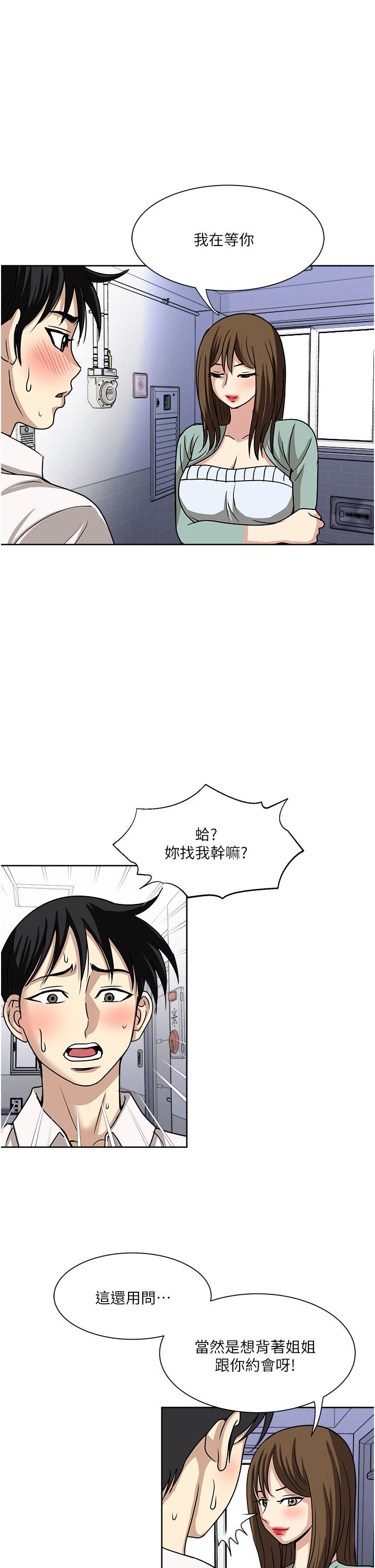 《一次就好》漫画 第49話-我們來偷偷約會吧