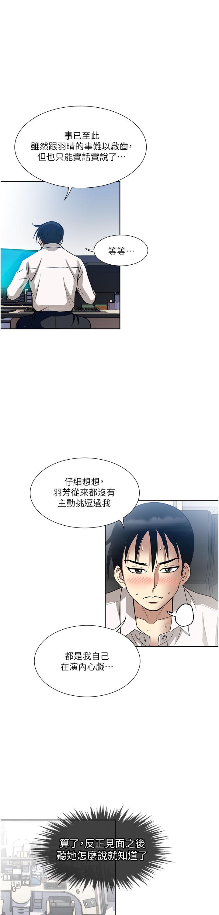 《一次就好》漫画 第49話-我們來偷偷約會吧