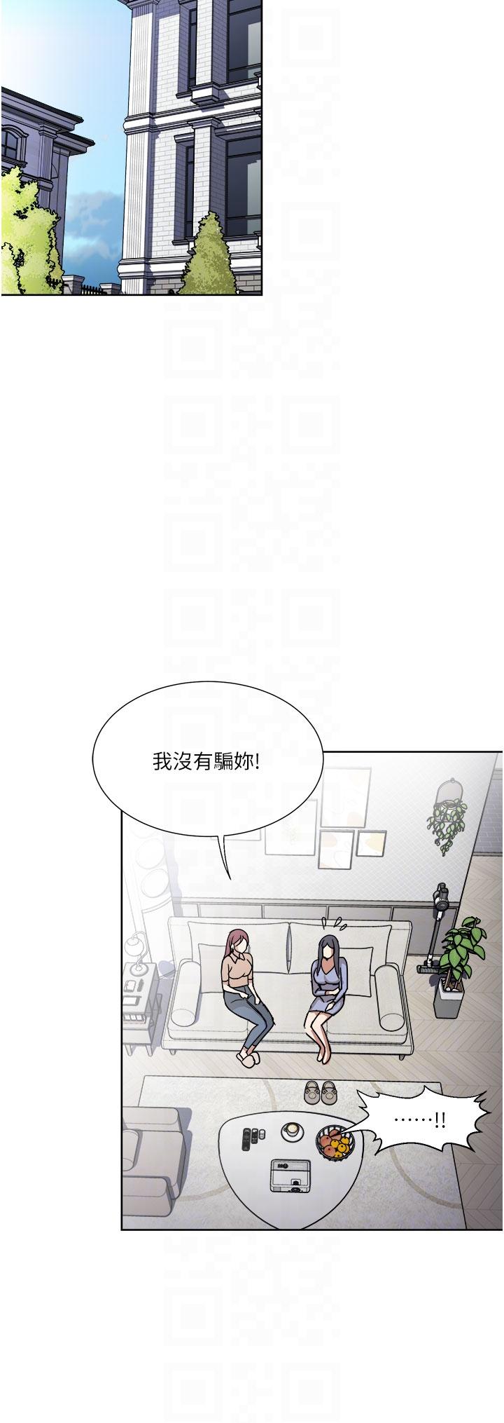 《一次就好》漫画 第49話-我們來偷偷約會吧
