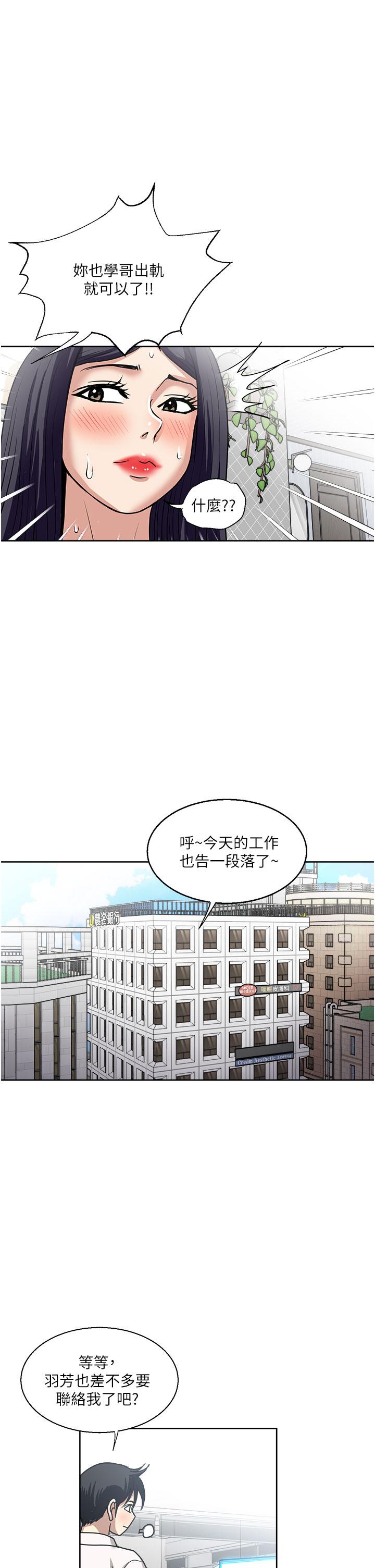 《一次就好》漫画 第49話-我們來偷偷約會吧