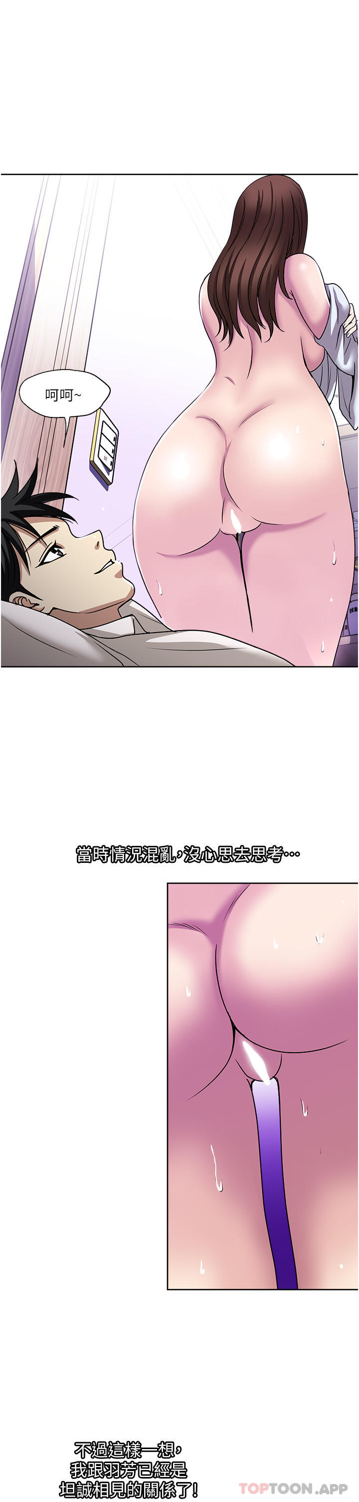 《一次就好》漫画 第50話-我就是要跟妳打炮