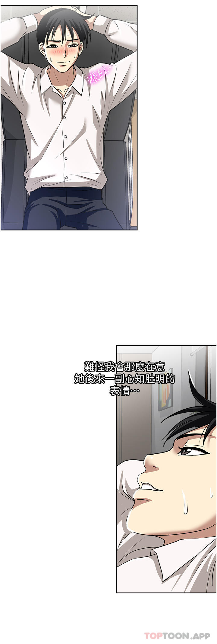 《一次就好》漫画 第50話-我就是要跟妳打炮
