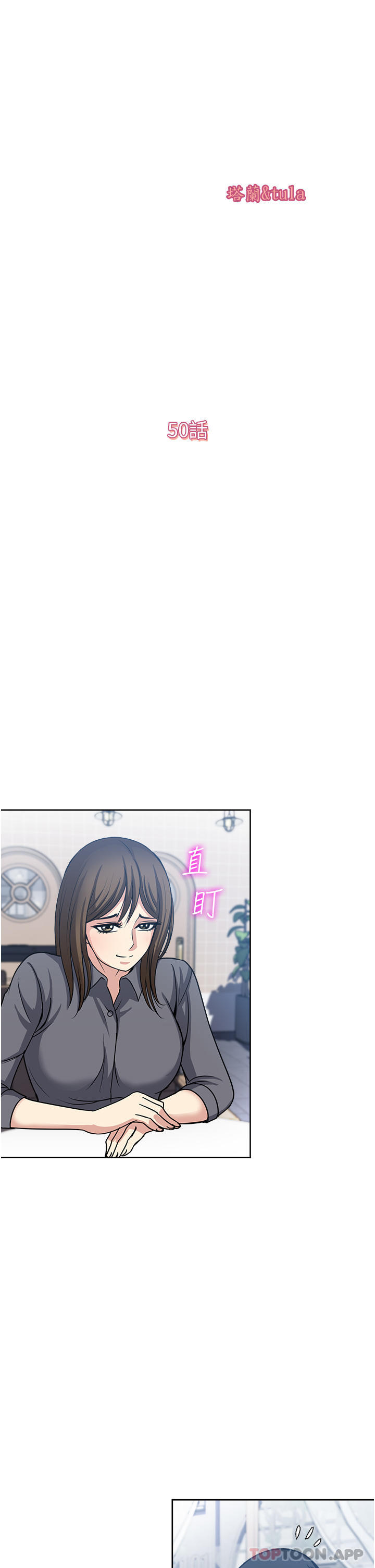 《一次就好》漫画 第50話-我就是要跟妳打炮