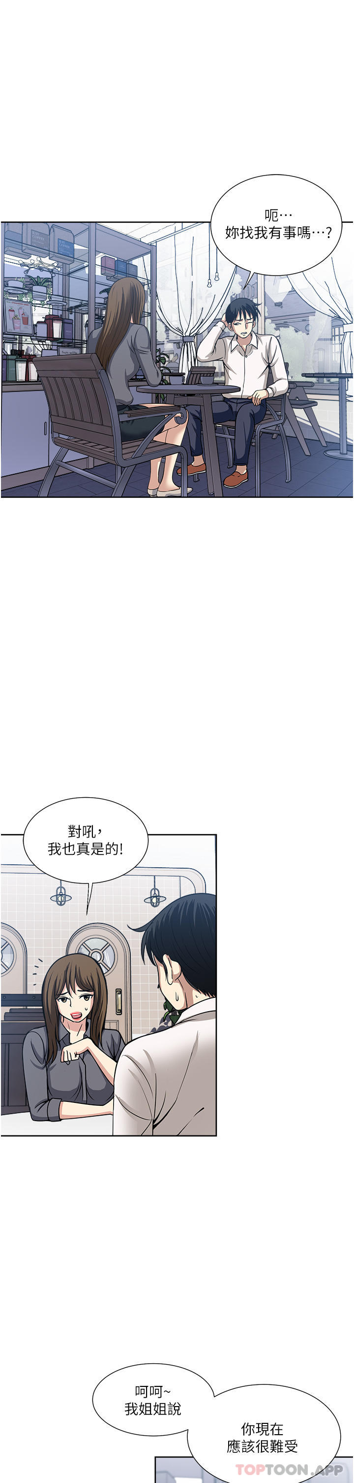 《一次就好》漫画 第50話-我就是要跟妳打炮