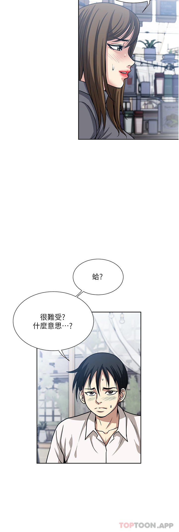 《一次就好》漫画 第50話-我就是要跟妳打炮