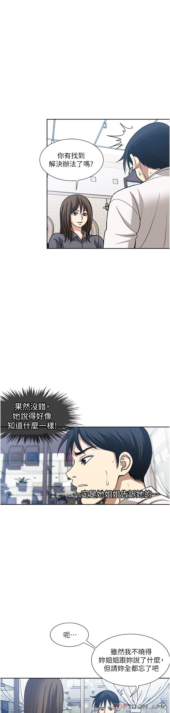 《一次就好》漫画 第50話-我就是要跟妳打炮