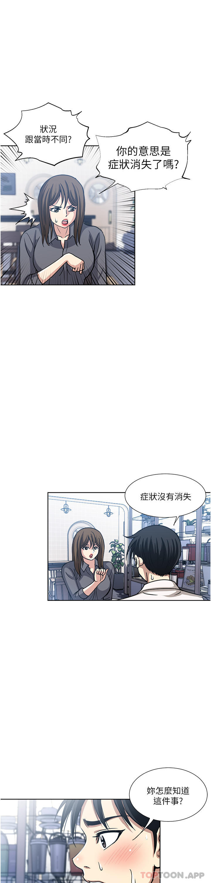 《一次就好》漫画 第50話-我就是要跟妳打炮