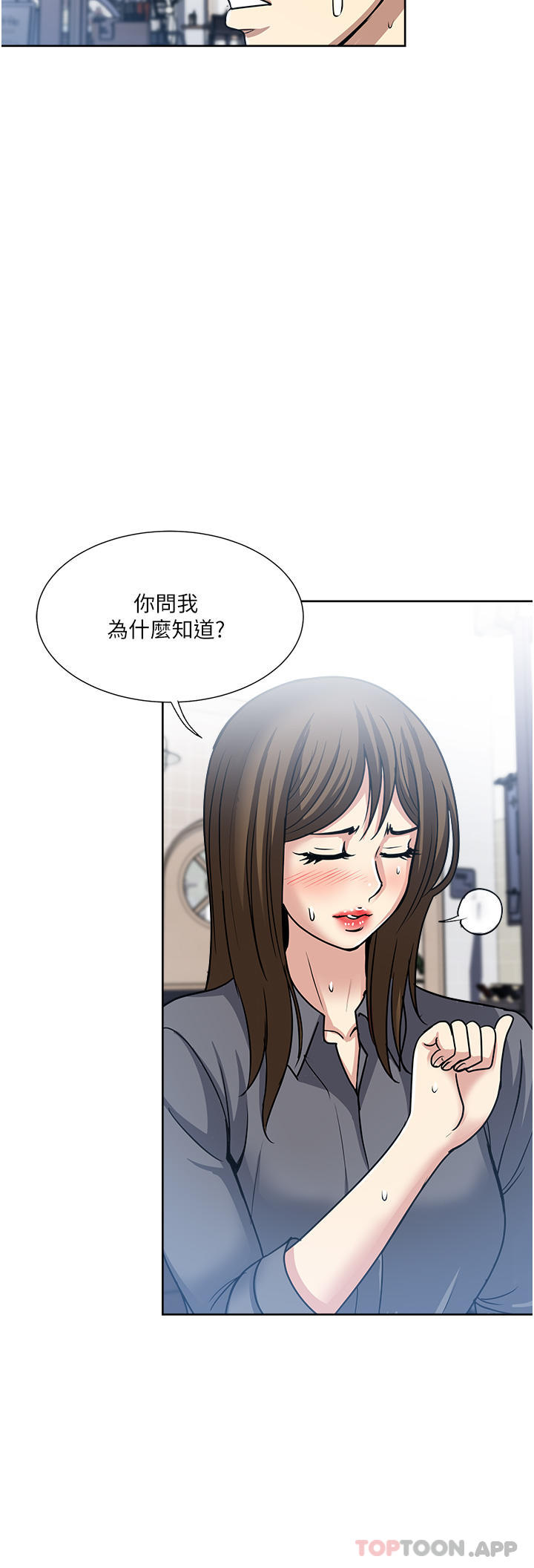 《一次就好》漫画 第50話-我就是要跟妳打炮