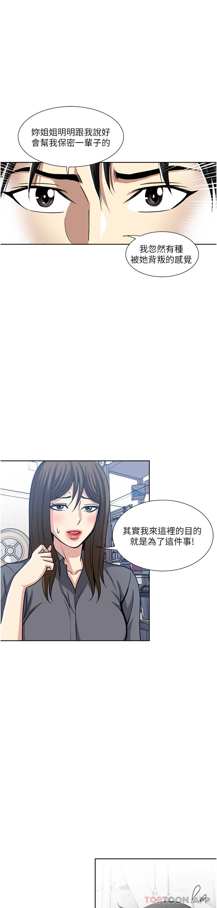 《一次就好》漫画 第50話-我就是要跟妳打炮