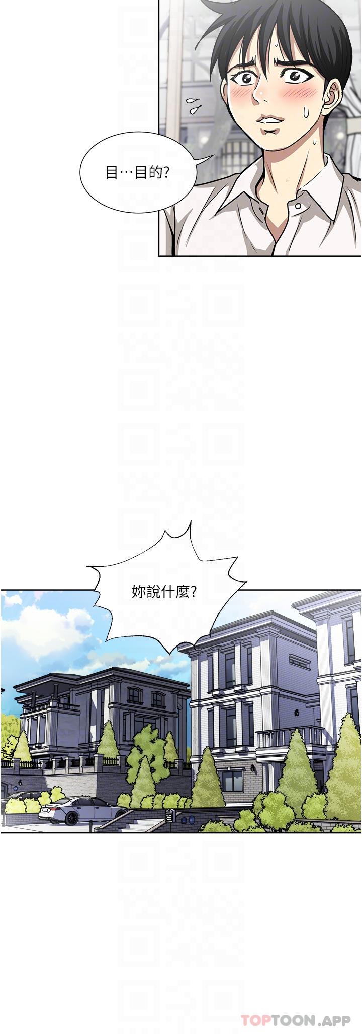 《一次就好》漫画 第50話-我就是要跟妳打炮