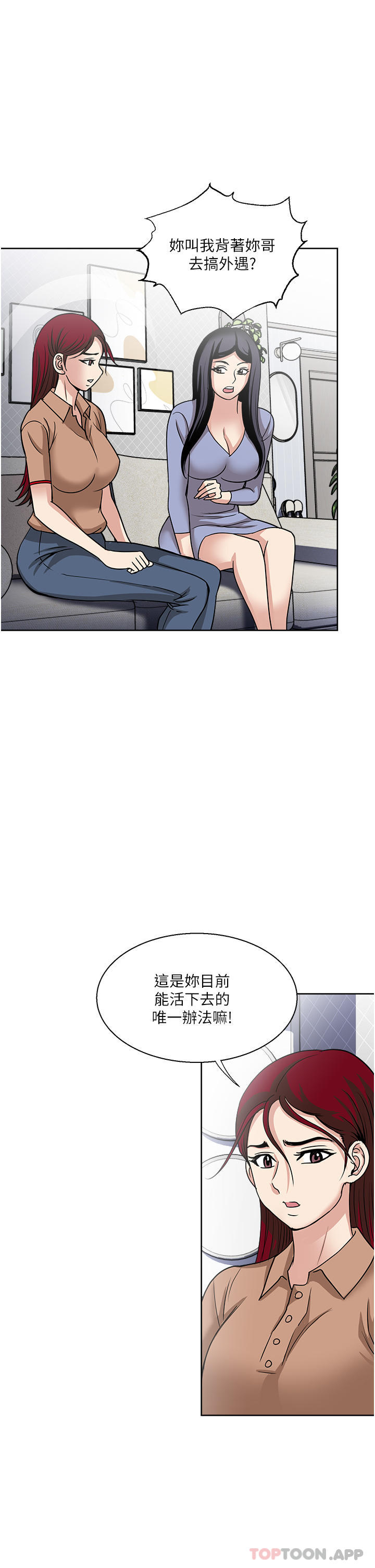 《一次就好》漫画 第50話-我就是要跟妳打炮