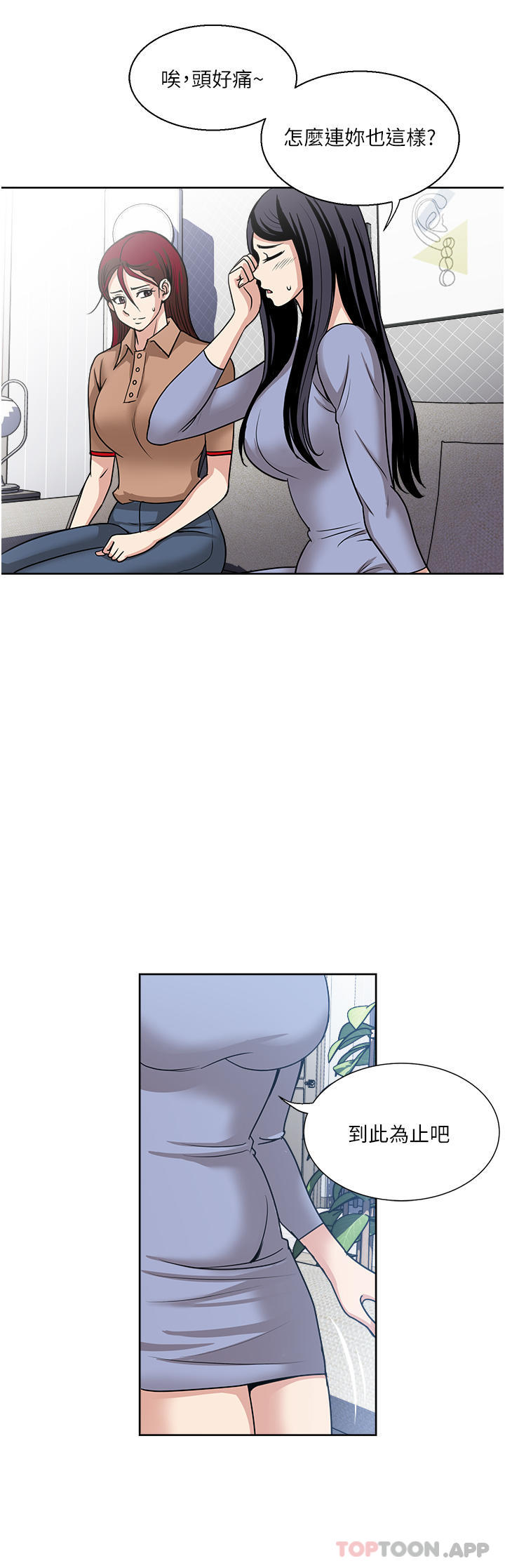 《一次就好》漫画 第50話-我就是要跟妳打炮