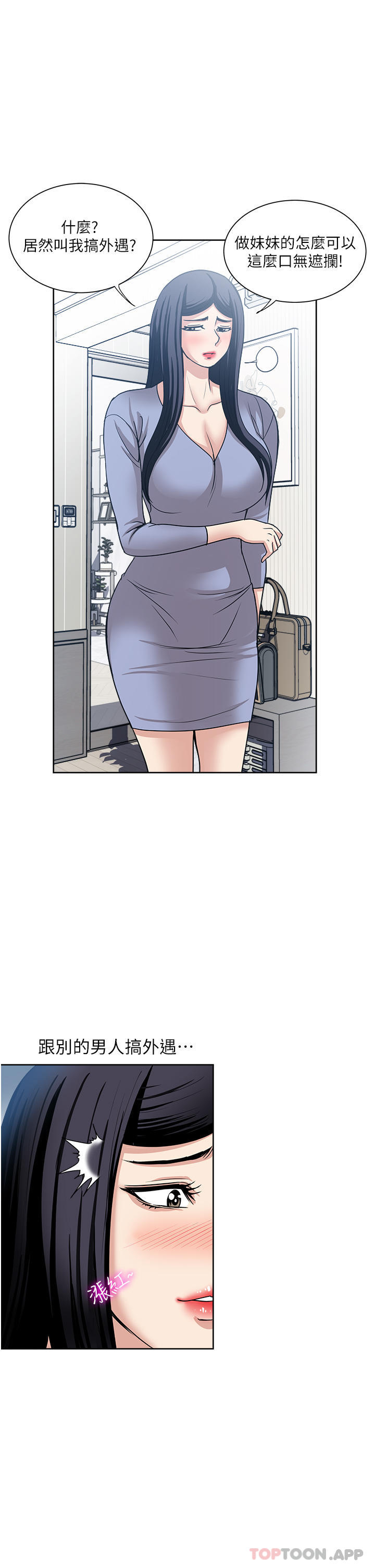 《一次就好》漫画 第50話-我就是要跟妳打炮