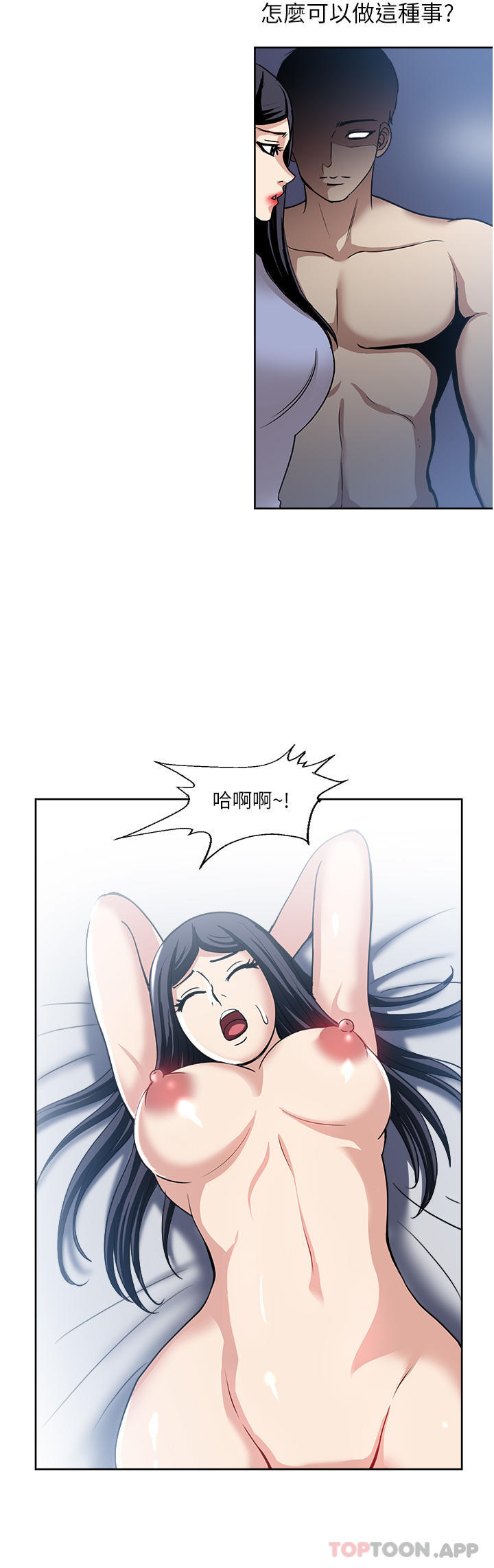 《一次就好》漫画 第50話-我就是要跟妳打炮