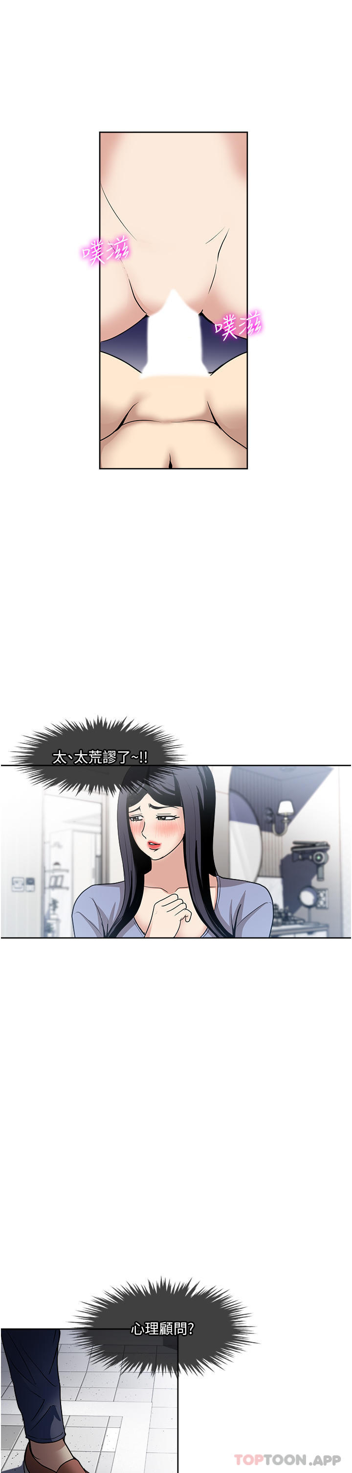 《一次就好》漫画 第50話-我就是要跟妳打炮