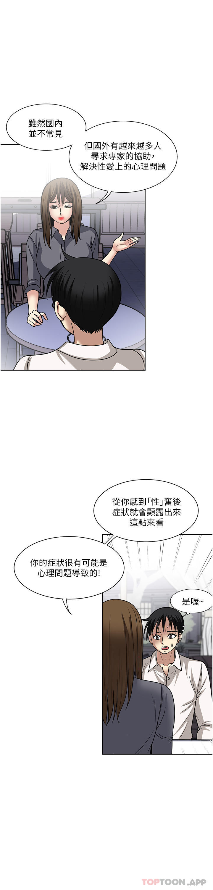 《一次就好》漫画 第50話-我就是要跟妳打炮