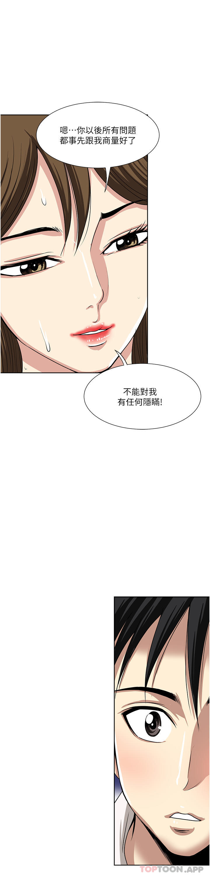 《一次就好》漫画 第50話-我就是要跟妳打炮