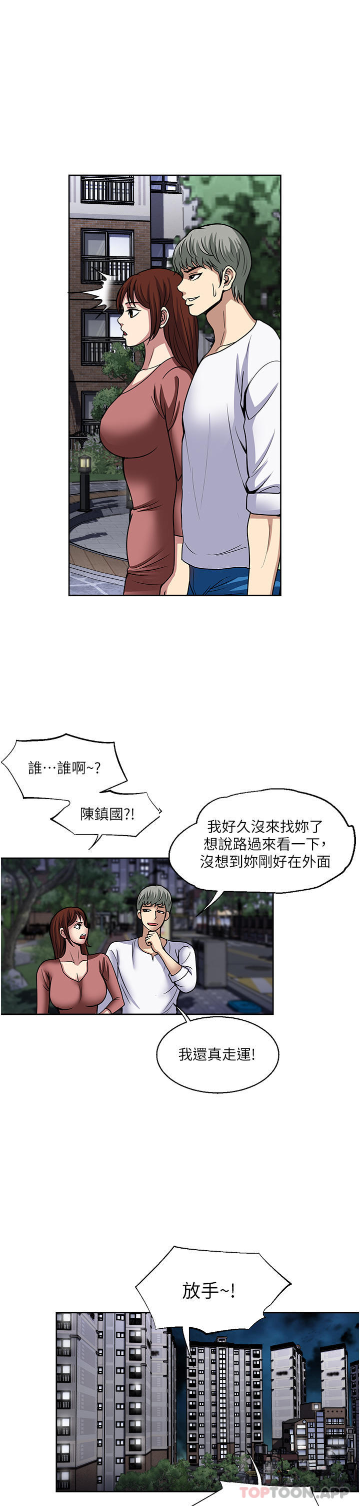《一次就好》漫画 第50話-我就是要跟妳打炮