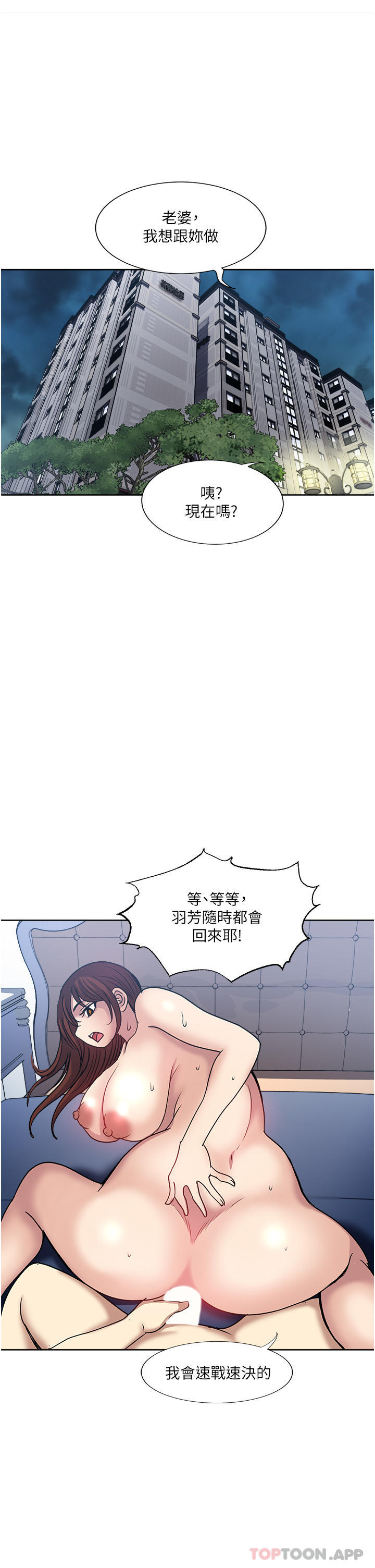《一次就好》漫画 第50話-我就是要跟妳打炮