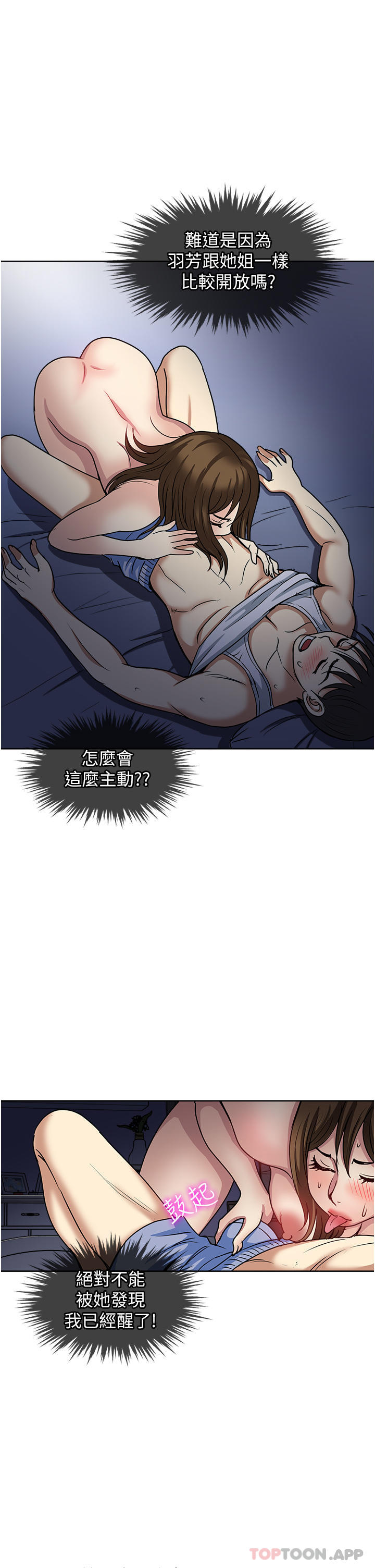 《一次就好》漫画 第51話-欲仙欲死的口交服務