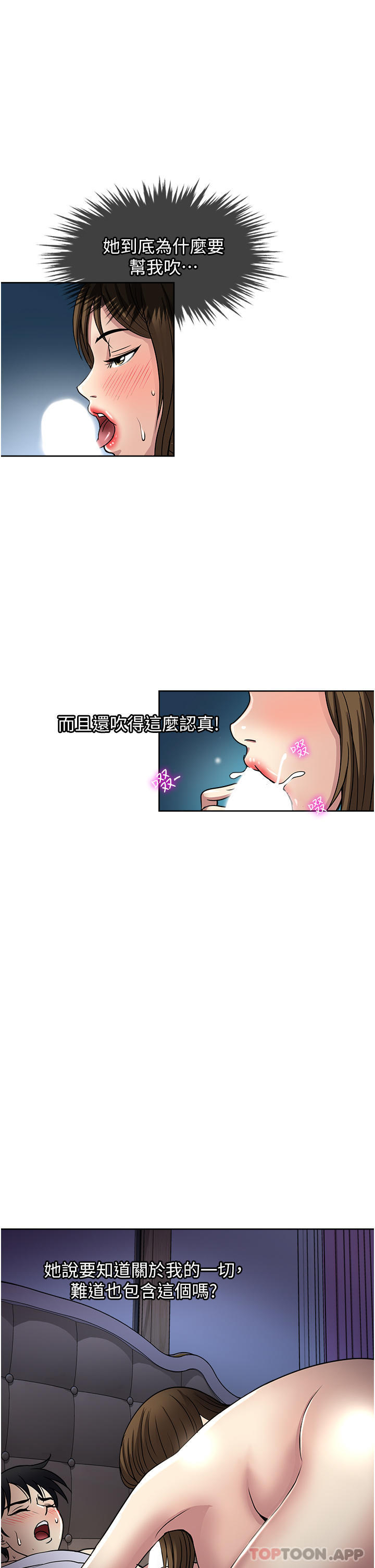 《一次就好》漫画 第51話-欲仙欲死的口交服務