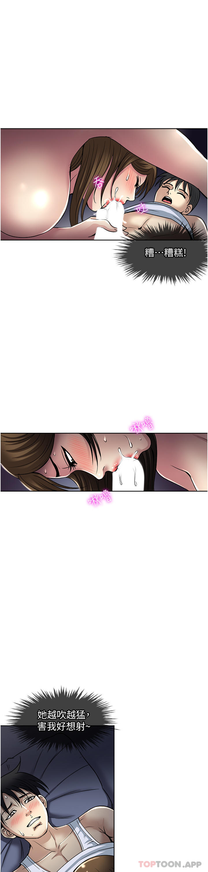 《一次就好》漫画 第51話-欲仙欲死的口交服務