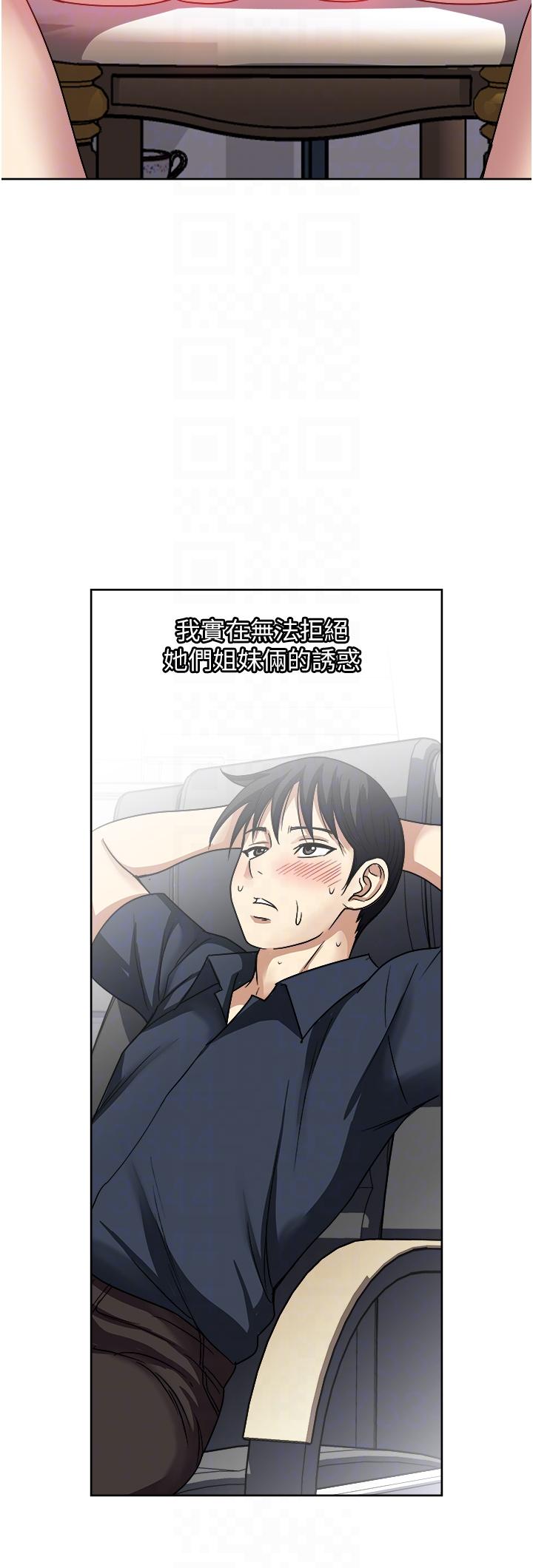 《一次就好》漫画 第52話-今晚摩鐵見