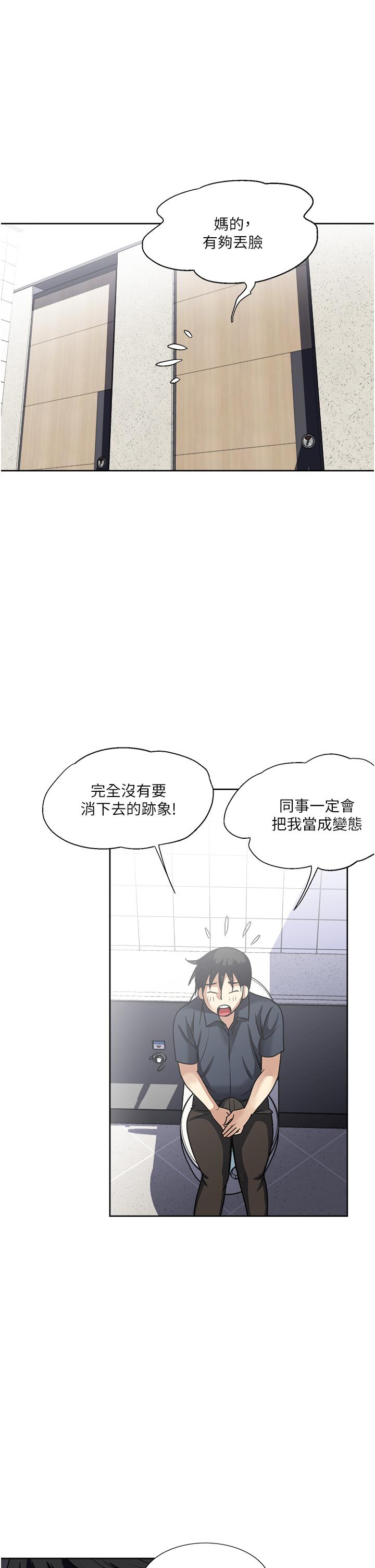 《一次就好》漫画 第52話-今晚摩鐵見