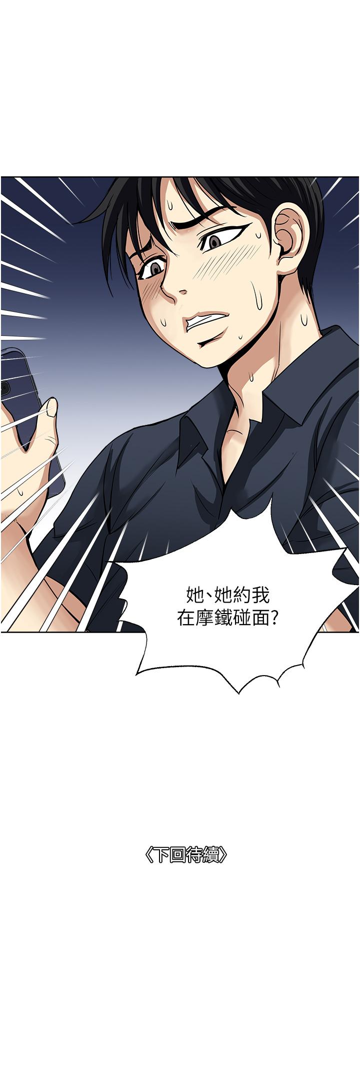 《一次就好》漫画 第52話-今晚摩鐵見