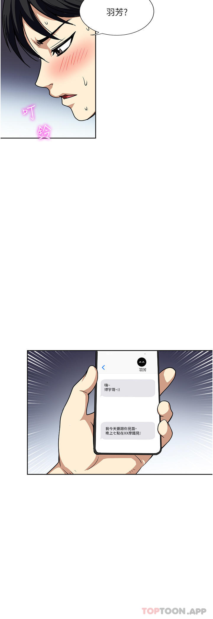 《一次就好》漫画 第53話-好想被你愛撫