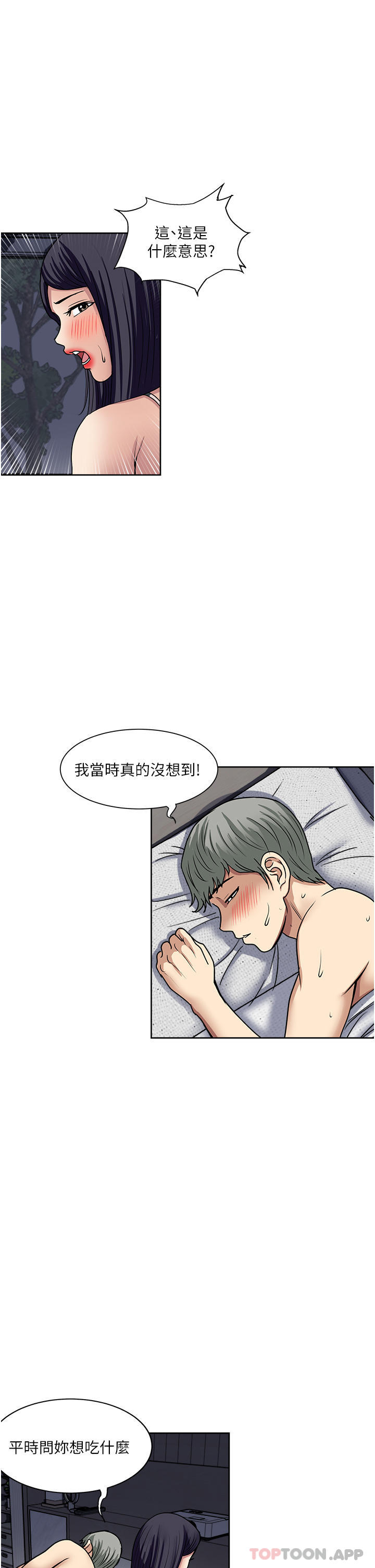 《一次就好》漫画 第53話-好想被你愛撫