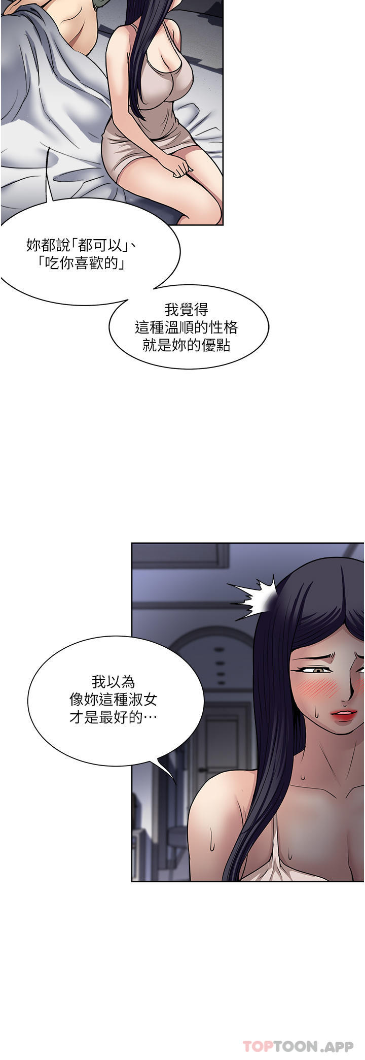 《一次就好》漫画 第53話-好想被你愛撫