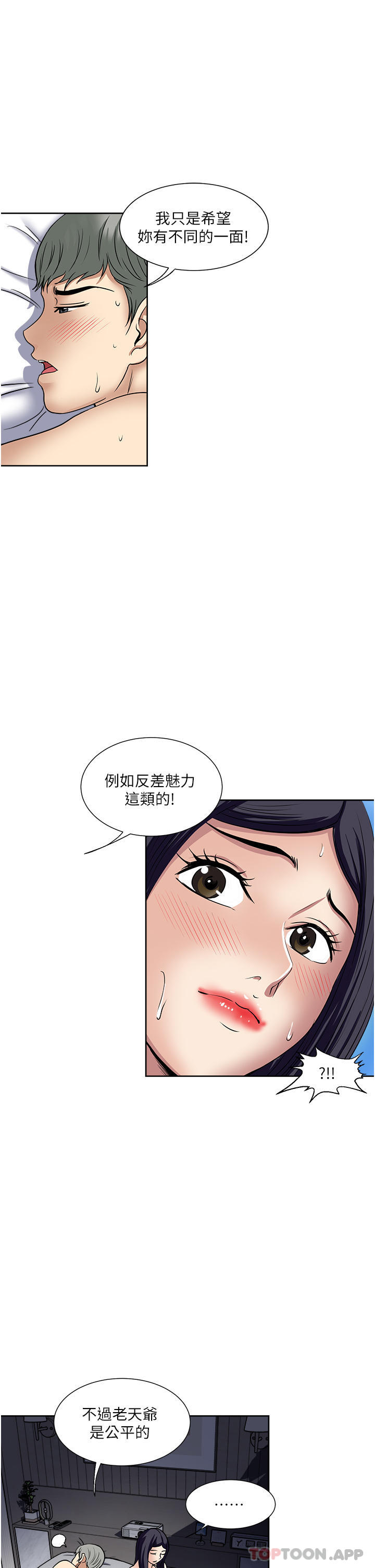 《一次就好》漫画 第53話-好想被你愛撫