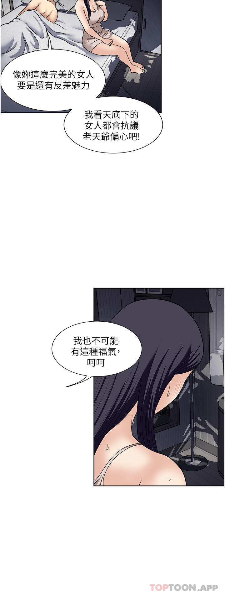 《一次就好》漫画 第53話-好想被你愛撫